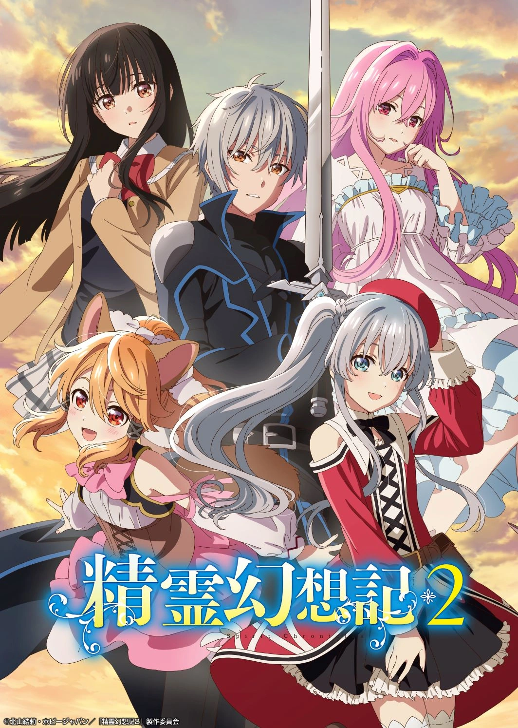 Seirei Gensouki - Spirit Chronicles Anime's 2nd Season